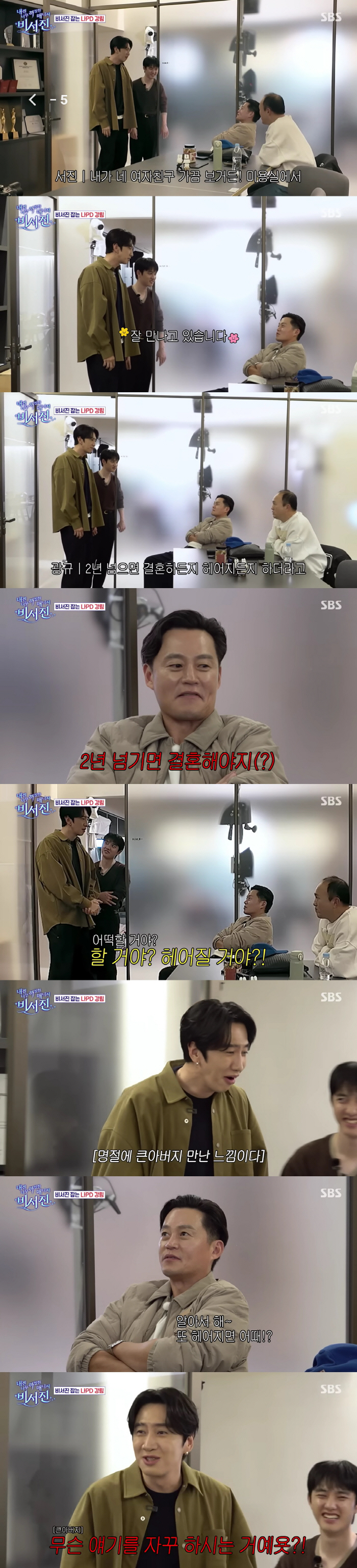 Lee Seo-jin Reveals Past Two-Year Romance on ‘My Grumpy Secretary’