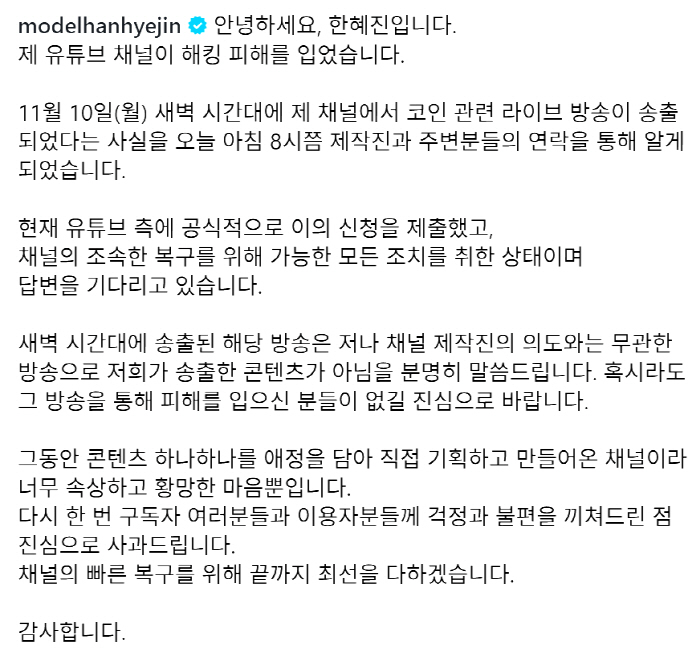  Han Hye-jin opened her mouth to the 860,000 YouTube hack Upset, bewildered, filing an objection (Full Story)