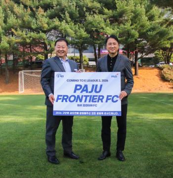 Paju City Reveals Paju Frontier FC's Official Name for K League 2 Players...Paju NFC Utilizes Clubhouse