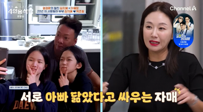 Pretty Galgal Kim Ji-hye, Park Joon-hyung ♥ Two daughters revealed The second is attending Seonhwa Art High School (for 4 people) 