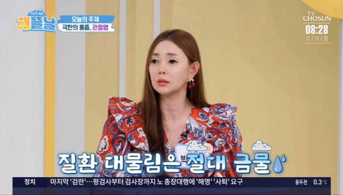 46-year-old Park Gyu-ri suffered a cerebral hemorrhage in her 30s, but she warned of degenerative arthritis again