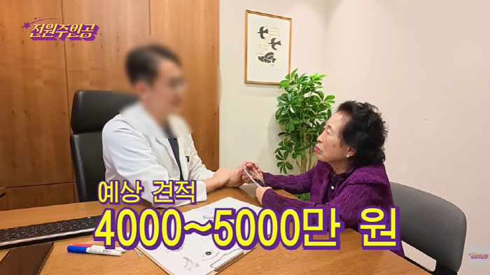 86-year-old Jeon Won-joo wants to become 50 million won younger than her plastic surgery estimate (Jeon Won main character)