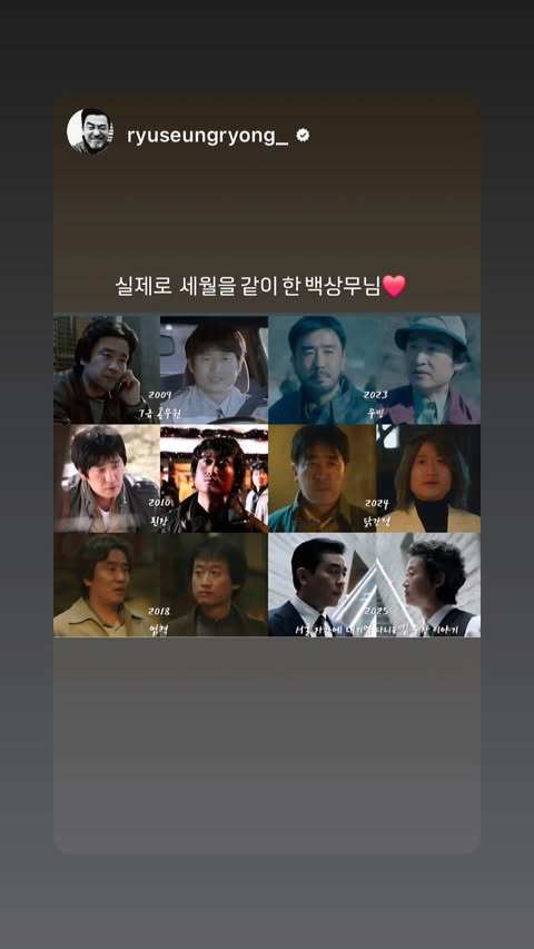 'Baek Sangmu who has spent the time together' Director Kim Seung-mok congratulates Ryu Seung-ryong on opening SNS (SCinStar)