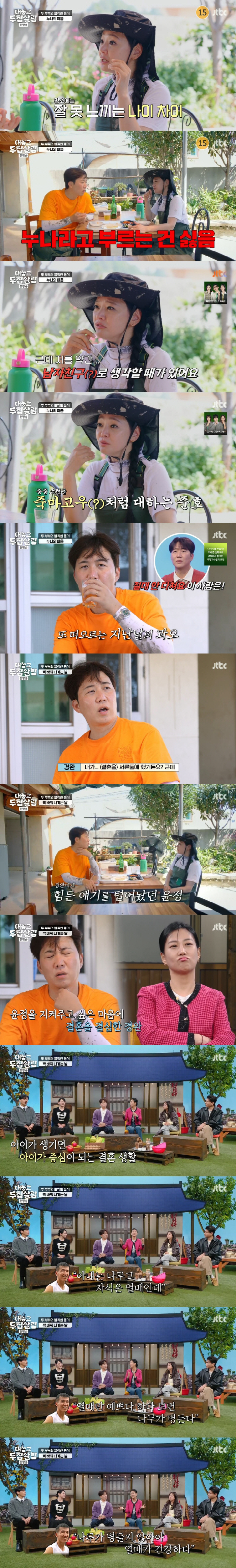 Jang Yoon-jung's sad family history ♥ Do Kyung-wan decided to marry because he wanted to protect her (living in two houses)