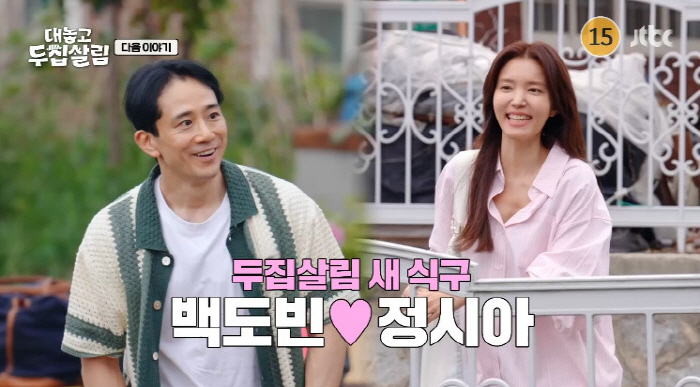 Jeong Si-ah ♥ Baek Do-bin met Hong Hyun-hee for the first time in 9 years since he disappeared from the broadcast. I'm shy (living in two houses)