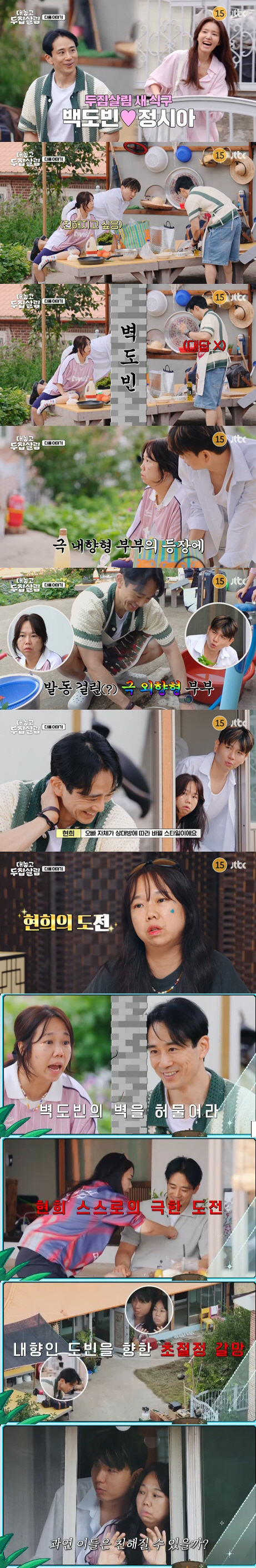 Jeong Si-ah ♥ Baek Do-bin met Hong Hyun-hee for the first time in 9 years since he disappeared from the broadcast. I'm shy (living in two houses)