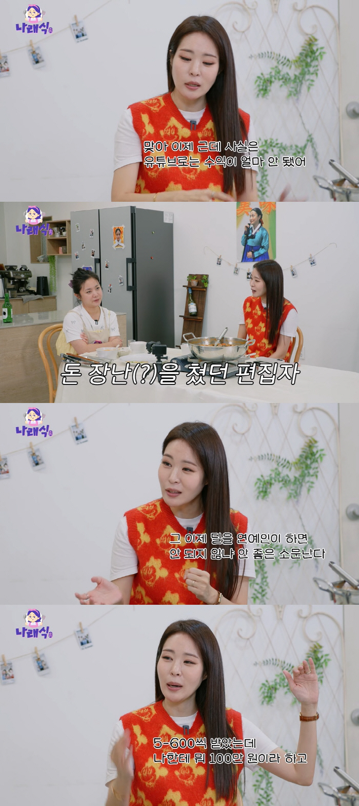 A drinking room YouTube hit. I was cheated by the editor. I stole advertising profits for a long time. (Narae-sik)