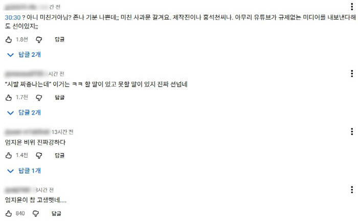  'I'm annoyed with X-shot'. Netizens are angry at Hong Seok-cheon and Um Ji-yoon's rude comments to secondary characters