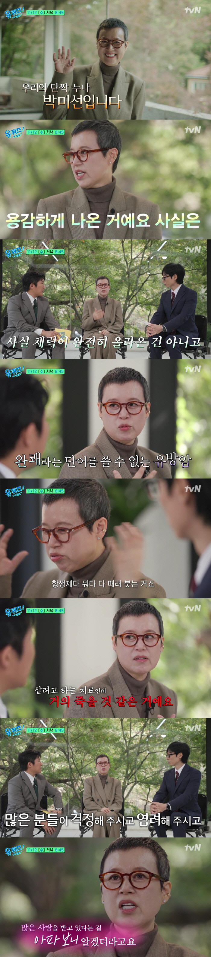 I'm thinking a lot about wearing Park Mi-sun's wig with an anticancer shaved head..U-Quiz, only one schedule this year