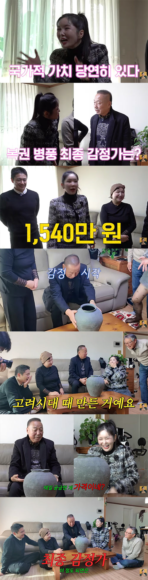 Jang Young-ran reveals the family's in-laws' inheritance...Surprised by the Goryeo Dynasty's earthenware appraiser