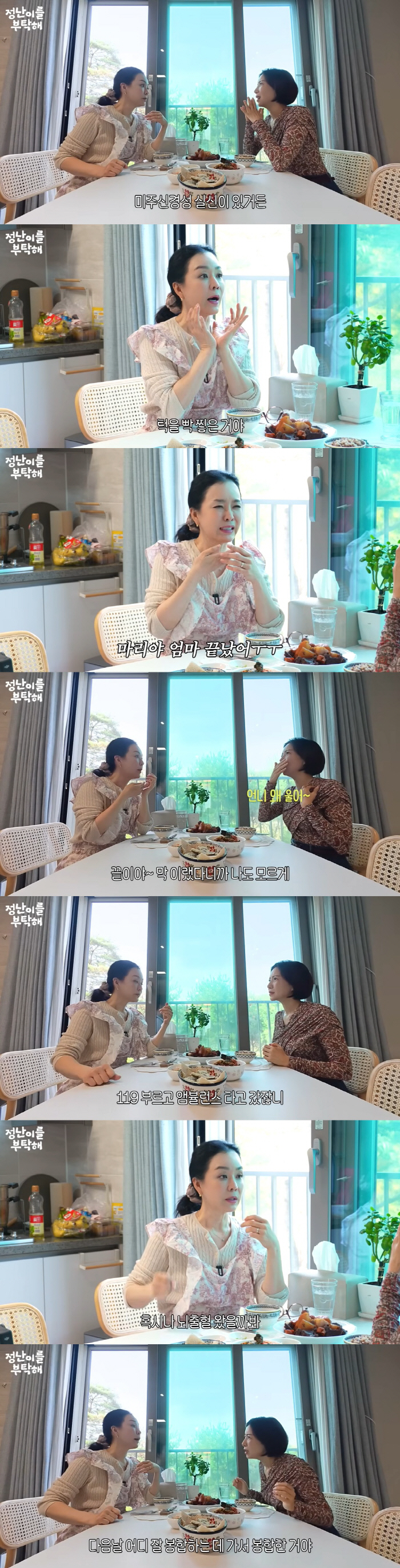 Kim Jung-nan fainted, suspected jaw bone injury, cerebral hemorrhage..I'm gonna go to the emergency room. I'm gonna hit my chin on the table