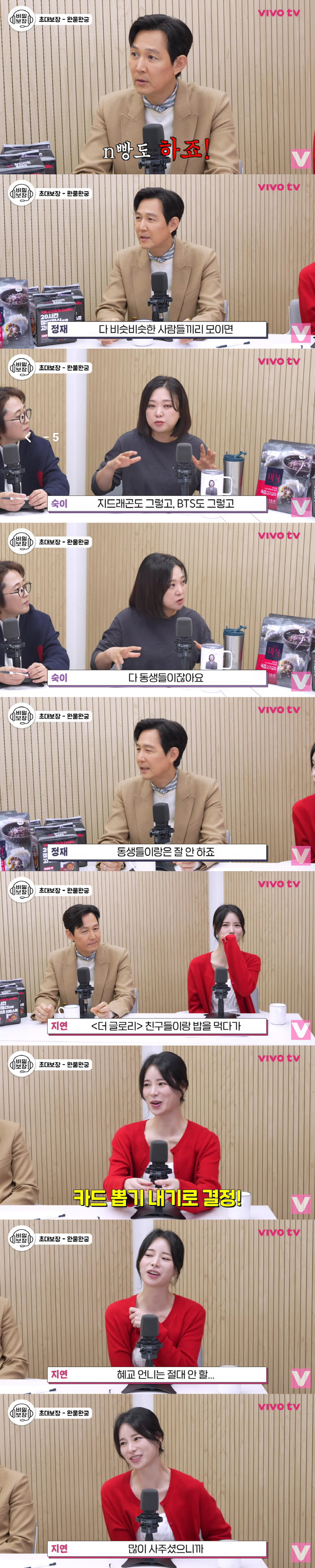 Lee Jung-jae, G-Dragon, BTS, and how to calculate the price of food..I don't do N-bread, but I get it from time to time (Vivo TV)