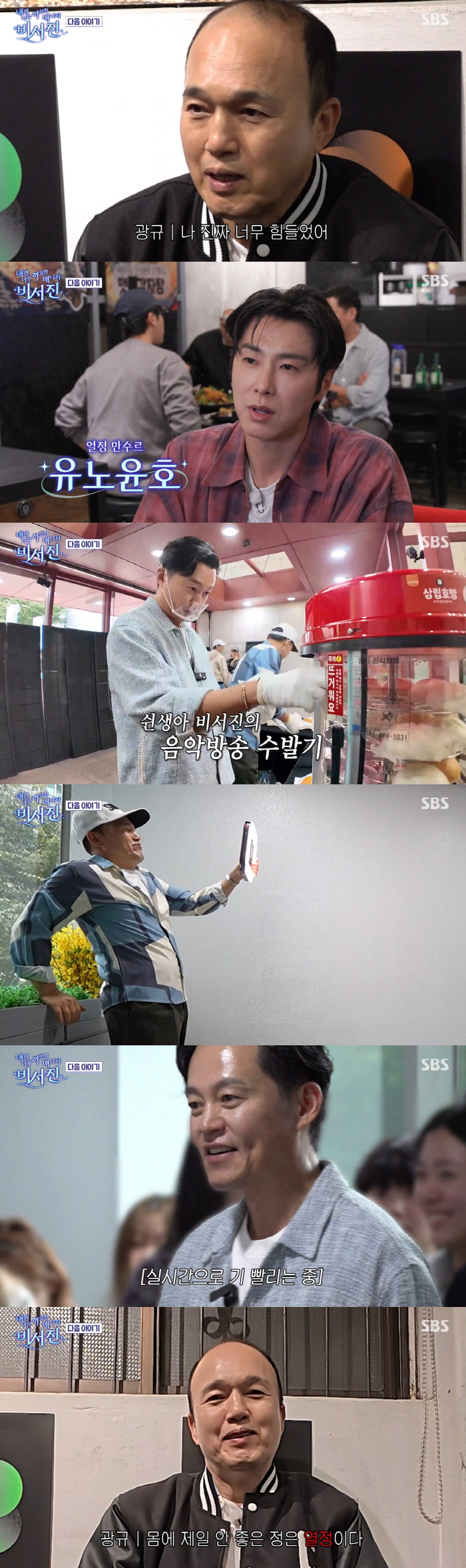 Lee Seo-jin, U-Know Yunho are tired of passion. He's mentally struggling. (Secretary staff)