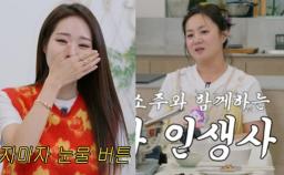 Park Na-rae saved my life's silver lining, tears (Narae-sik)