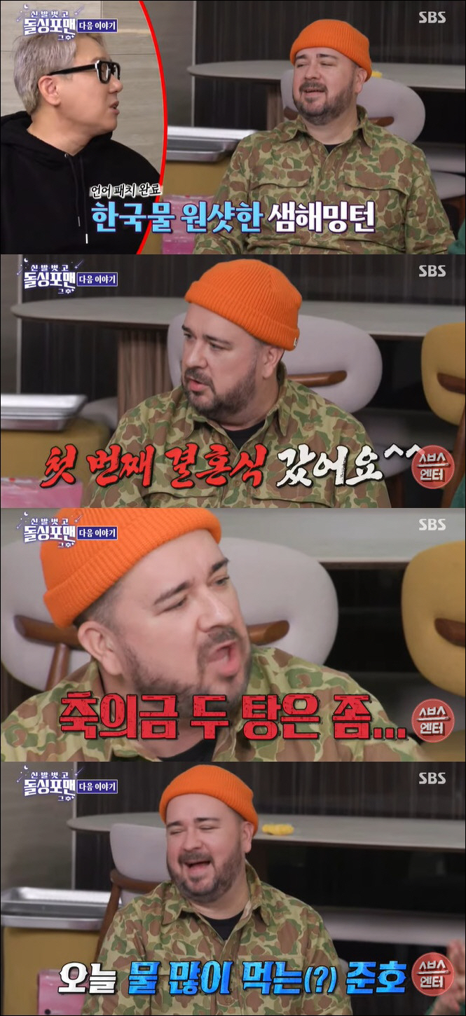 Sam Hammington didn't go to Kim Jun-ho's wedding for 20 years. It's not two cups of congratulatory money. (Dolsing Foreman)