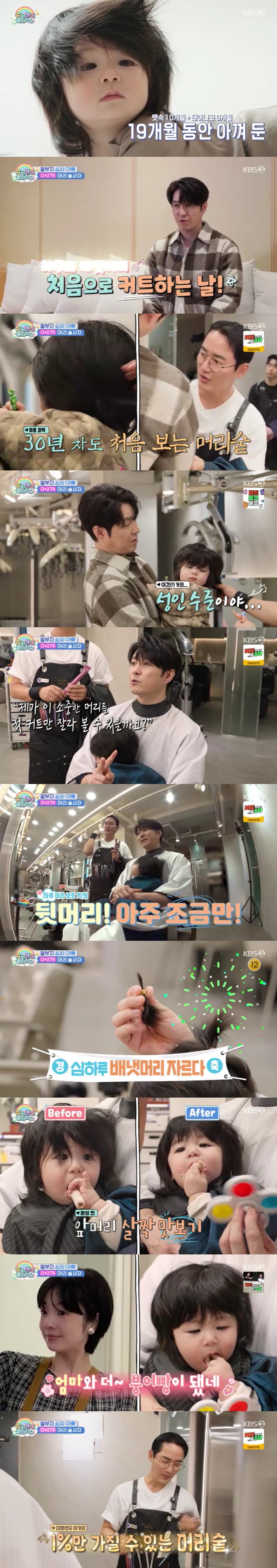 Shim Hyung-tak cut 19 months long pear hair..It's not hair, but face, it's so cute. 