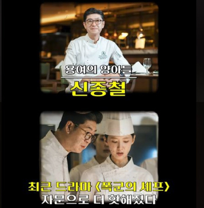 Shin Jong-cheol, an advisor to the 'tyrant's chef' who Sunwoo Yong-yeo also fell in love with, 'From the ogolgye to the soybean paste pasta.'