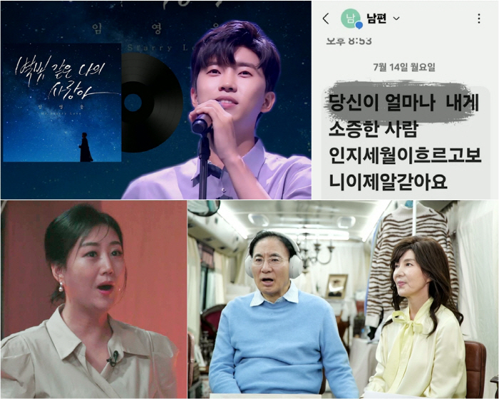 The studio is in a sea of tears ('Unforgettable Duet') to the dementia husband who loved Lim Young-woong with lyrics