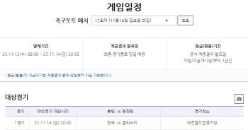 What's the score against Bolivia? Hong Myung-bo released the 12th game of the soccer Toto match against Bolivia