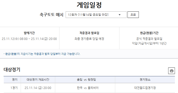 What's the score against Bolivia? Hong Myung-bo released the 12th game of the soccer Toto match against Bolivia