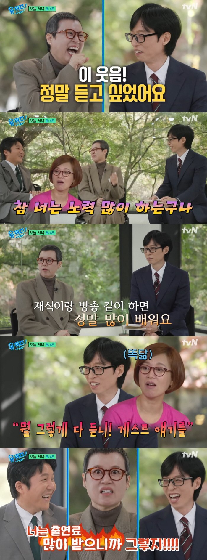 Yoo Jae-seok, Park Mi-sun fighting breast cancer, and my sister..I missed you. (Youquiz)