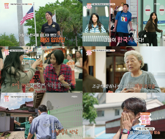 Choi Soo-jong met his mother, who broke up after 49 years, and was moved by the sobbing adoptee (Puzzle Trip)