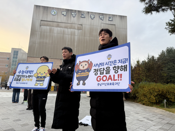 College Scholastic Ability Test Success Goals! Chungnam Asan FC Cheer for Test takers