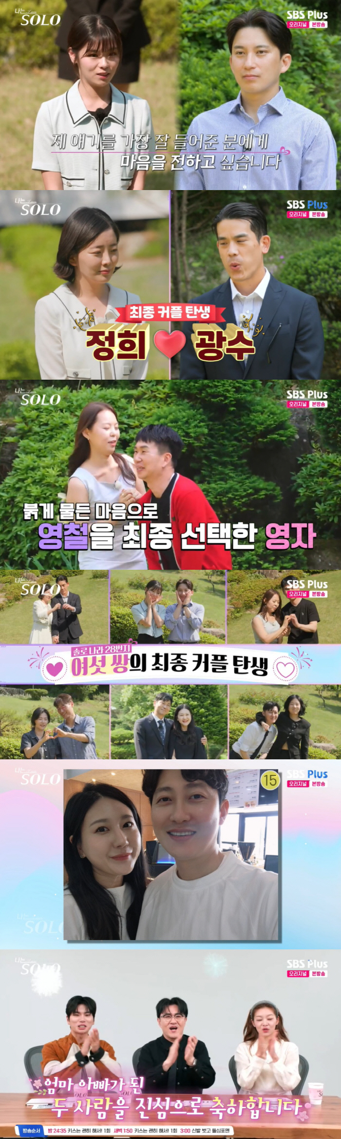 It was a premarital pregnant husband, Sangcheol ♥..28th Dolsing's first 6 couples to be born (Nasol) 