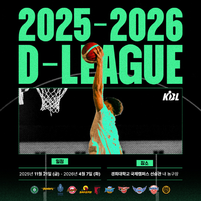 It's the first time for KBL! All 10 clubs will participate in the 2025-2026 KBL League
