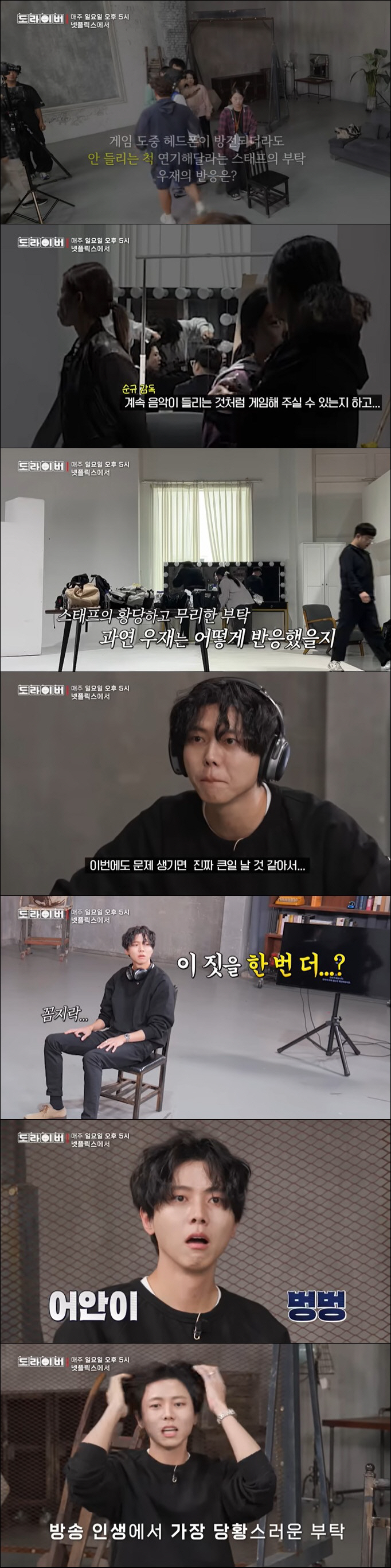 Joo Woo-jae Caught Off Guard by Hidden Camera Experiment on 'SCREWBALLS 3'