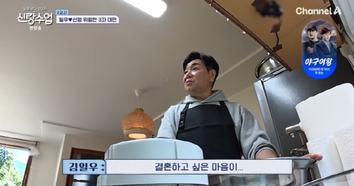 Kim Il-woo, ♥ I met Park Sun-young for a year..I'm not seeing you because I want to get married