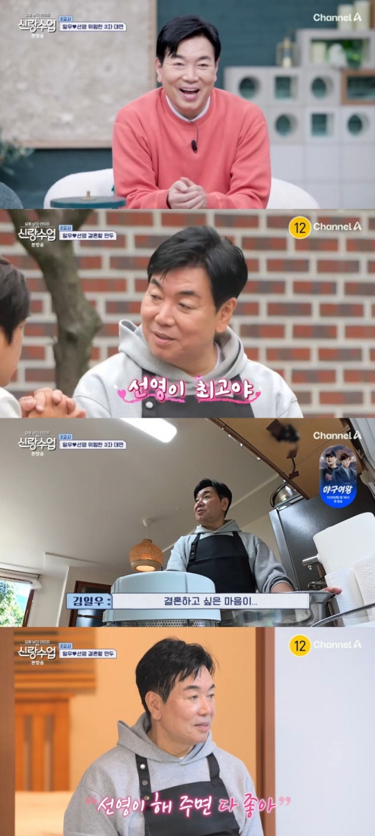 Kim Il-woo, ♥ I met Park Sun-young for a year..I'm not seeing you because I want to get married