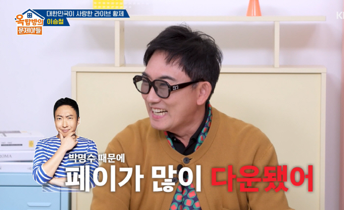 Lee Seung-cheol's double eyelid surgery was dismissed because of Park Myung-soo, who misunderstood and paid less