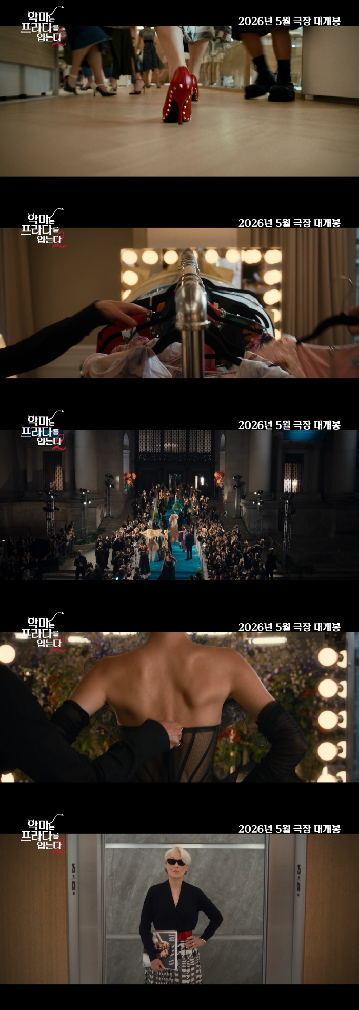  Meryl Streep X & Hathaway Devil Wears Prada. It will be released in May 2026 after 20 years