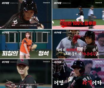 Pak Se-ri, Choo Shin-soo, Lee Dae-dae, and Yoon Seok-min are united...Channel A's 'Baseball Queen' will premiere on the 25th