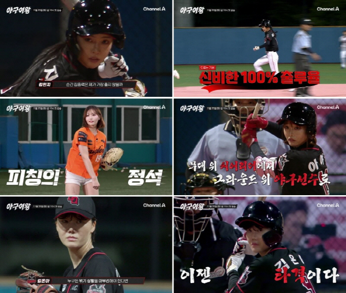 Pak Se-ri, Choo Shin-soo, Lee Dae-dae, and Yoon Seok-min are united...Channel A's 'Baseball Queen' will premiere on the 25th