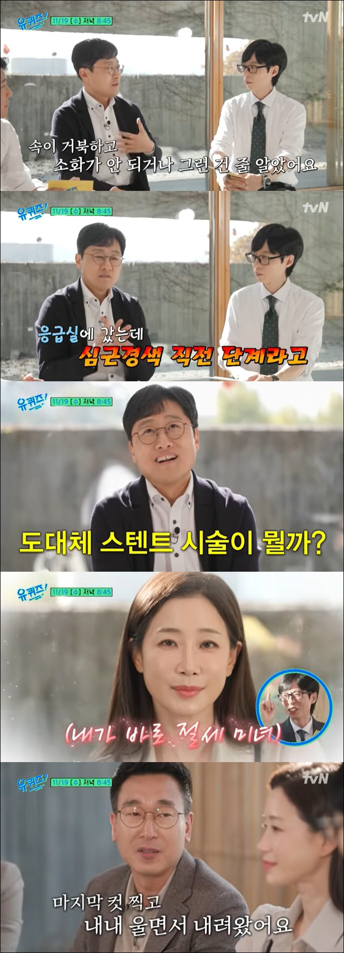 Professor Kim Sang-wook showed signs of myocardial infarction I feel uncomfortable and indigestion (Yu Quiz)