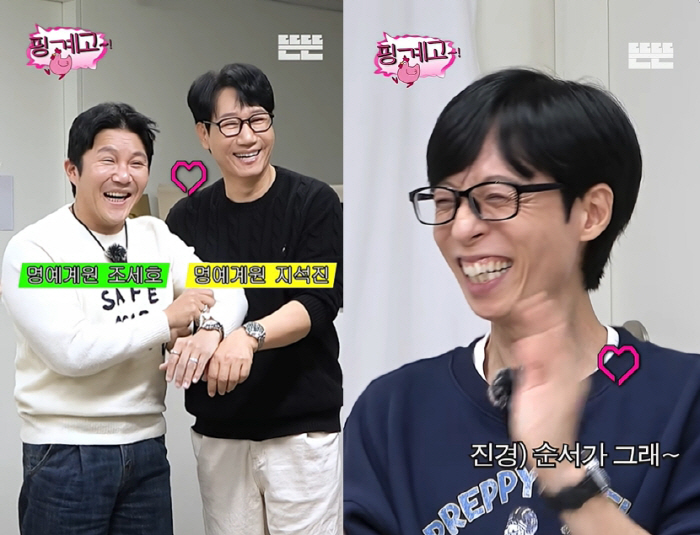 Yoo Jae-seok and Jo Se-ho's habit lies explode! Get this!Hong Jin-kyung burst into tears