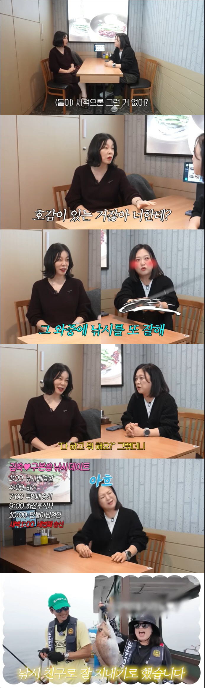 Kim Sook and ♥ went on a trip alone with Koo Bon-seung I fell in love with how good you are at fishing