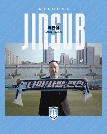 Cheonan City Appoints Former Busan Coach Park Jin-seop With Promotion Experience