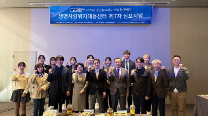 Suncheonhyang University Cheonan Hospital, Life Love Crisis Response Center Symposium Completion Data...a discussion of psychological healing, etc