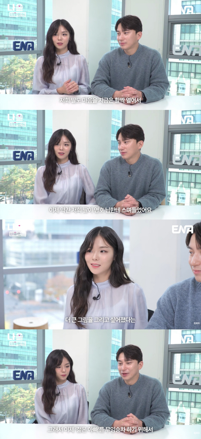 Young-ho, the 28th free ride of a young father, confesses his love to his heart ♥ Ok-soon daughter