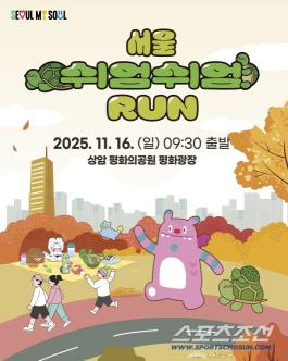 At my own pace, 1,000 participants will hold the Seoul Peace RUN on the 16th, closing early in two days. The heat is hot