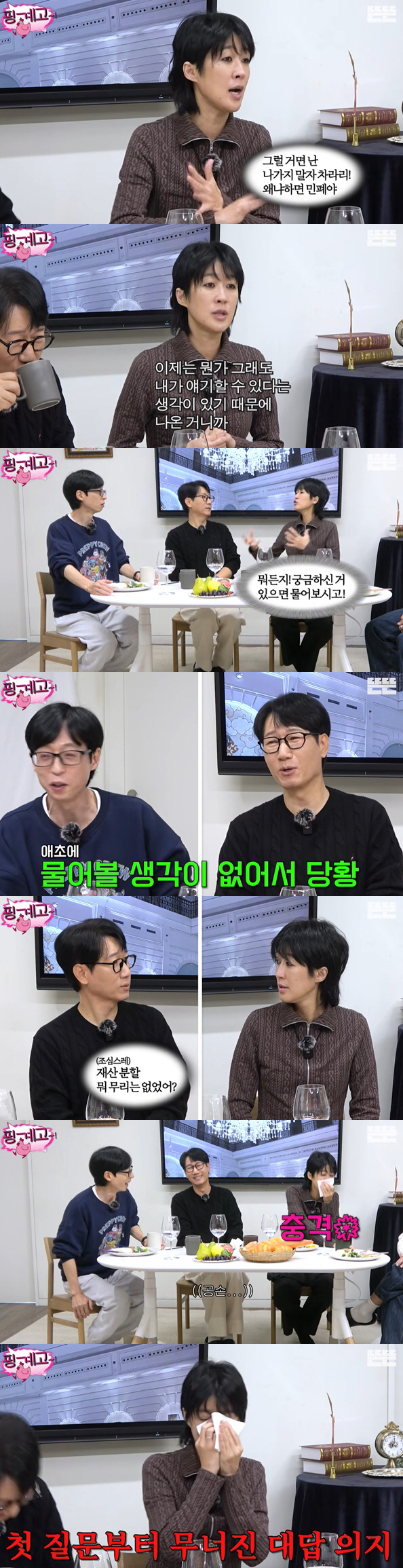 Divorce Hong Jin-kyung Shocked At Property Split Questions..Yoo Jaeseok, please edit it. Even an apology