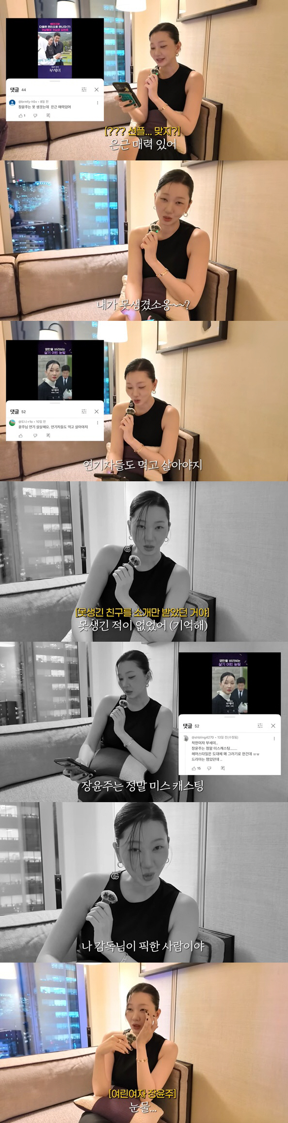 Jang Yoon-ju, after reading the malicious comments, she ended up crying..Disgrace of appearance and even criticism of hair are shocking