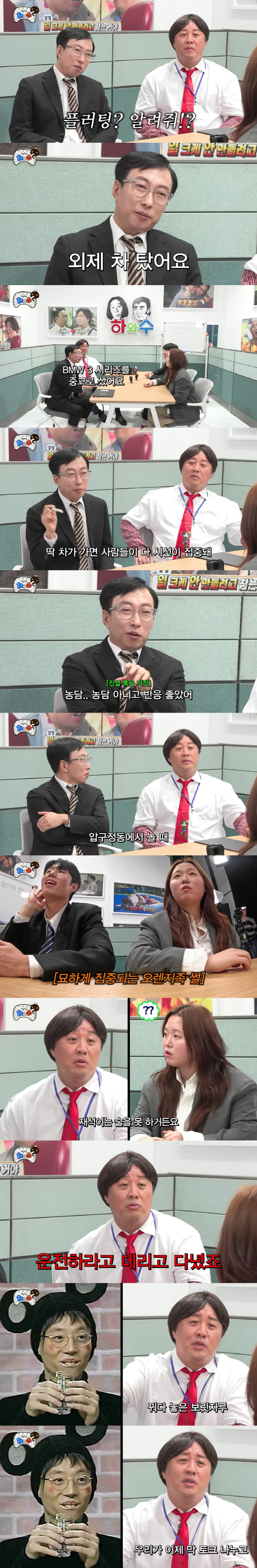 Jung Joon-ha and Apgujeong were orange people Yoo Jaeseok, take him to drive (Hawasu)