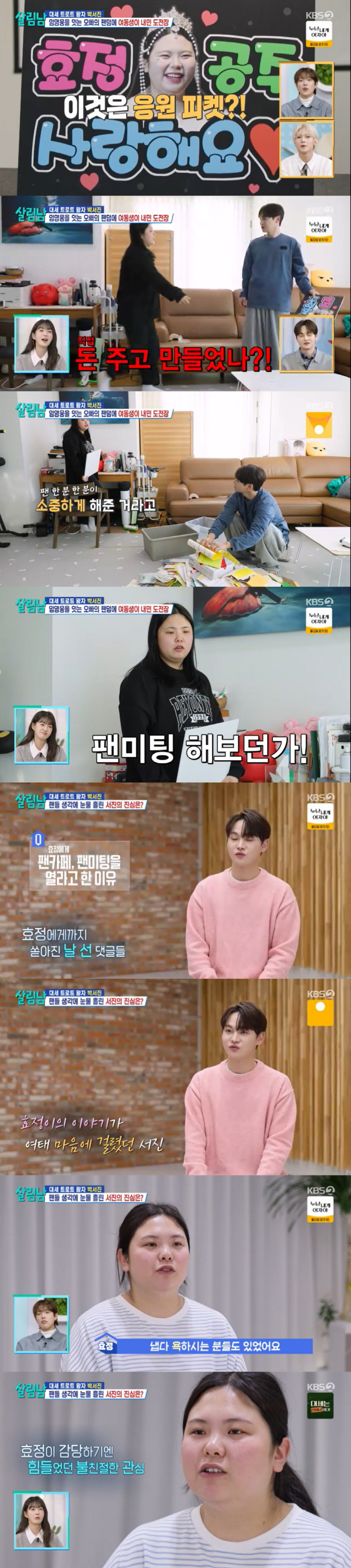 Park Seojin made a fan cafe for his brother wanting to increase self-esteem and feelings by running bad comments