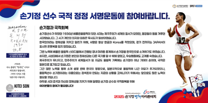 Son Kee-chung Peace Marathon commemorating the 80th anniversary of liberation, and Son Kee-chung's name and nationality correction campaign held on the 16th