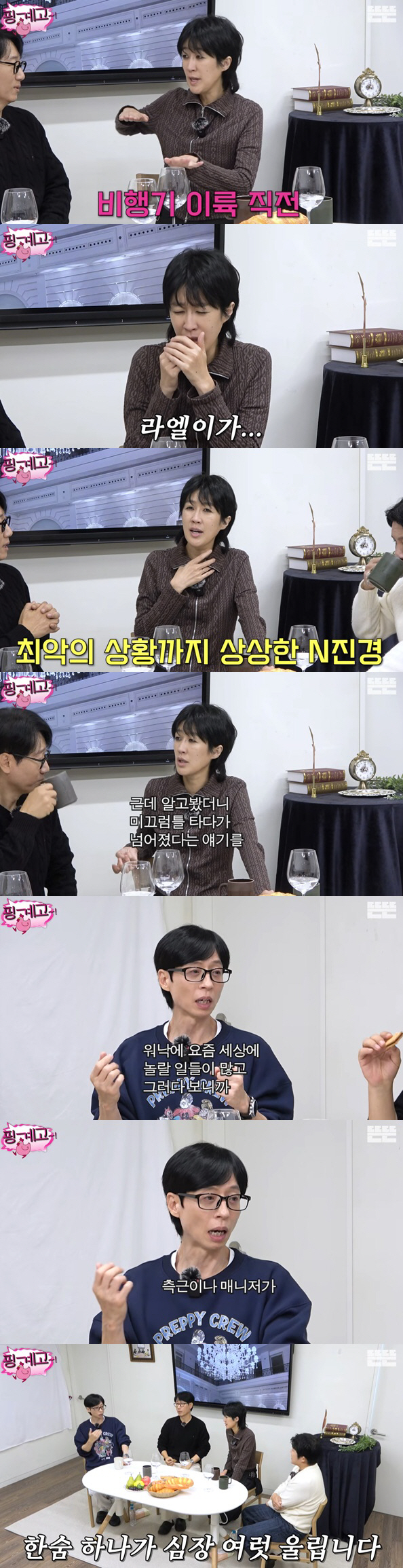 Yoo Jae-Seok Shares Moment of Anxiety Triggered by Manager