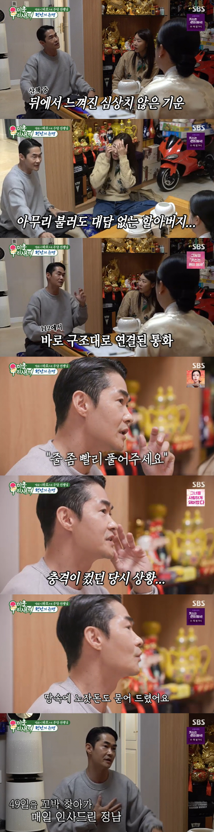 Bae Jeong-nam found the body while taking a walk, so I was shocked to report 119..Pour soju for 49 days and bury your money (My Little Old Boy)